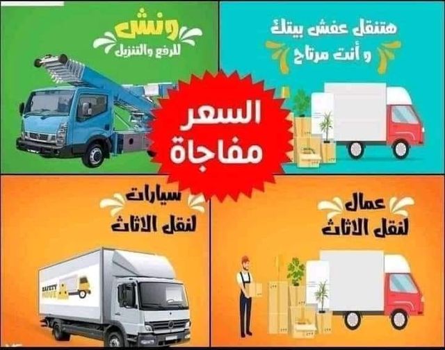 أفضل شركات نقل العفش بجدة وأرقام التواصل