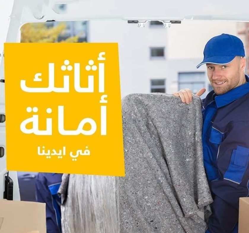 أفضل شركة نقل عفش حي الشاطئ جدة