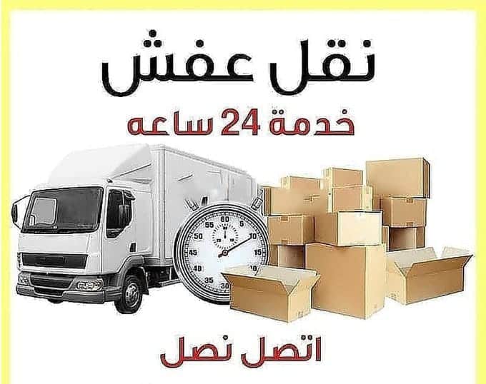 شركة نقل عفش بجدة في حي الطائف