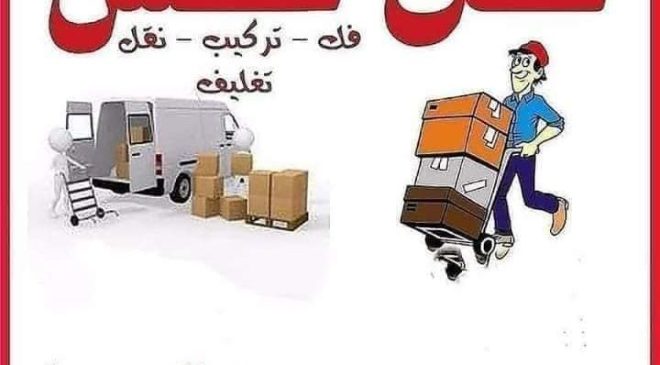 شركة نقل عفش بجدة في حي الجامعة