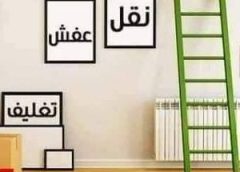 رقم أفضل شركة نقل عفش بجدة الوزيرية 0563362674
