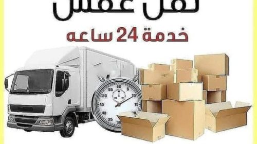 شركة نقل عفش بجدة الثغر